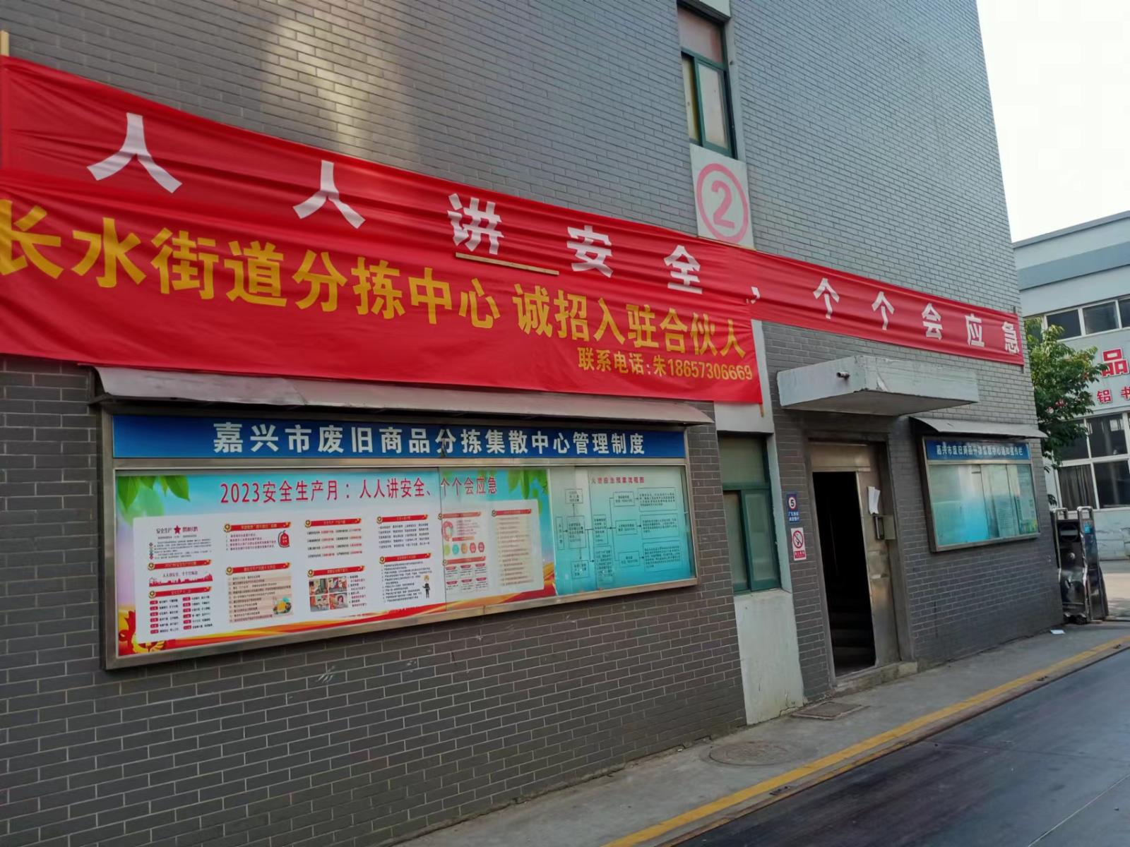 二、經開分揀中心掛橫幅和宣傳欄宣傳.jpg